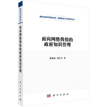 满28包邮 面向网络舆情的知识管理 pdf epub mobi 下载