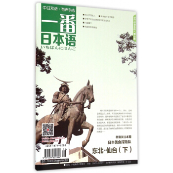 一番日本语(附光盘2015年6月第6期中日双语) pdf epub mobi 下载