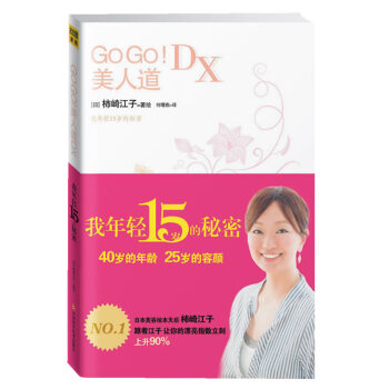 满28包邮 我年轻15岁的秘密 pdf epub mobi 下载