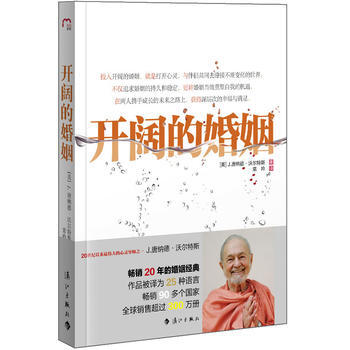 满28包邮 开阔的婚姻 pdf epub mobi 电子书 下载