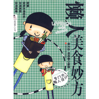 滿28包郵 懶人美食妙方 pdf epub mobi 下载