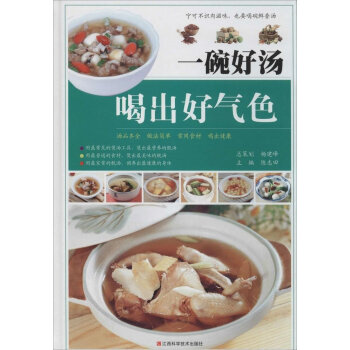 滿28包郵 一碗好湯喝齣好氣色 pdf epub mobi 下载