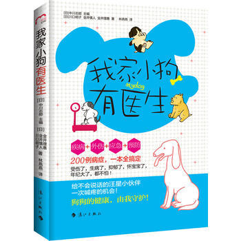 满28包邮 我家小狗有医生 pdf epub mobi 下载