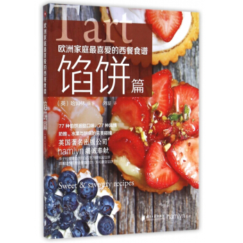 歐洲傢庭*喜愛的西餐食譜(餡餅篇) pdf epub mobi 下载