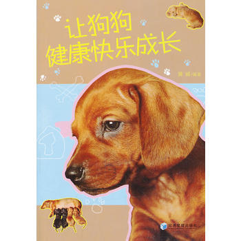 满28包邮 让狗狗健康快乐成长 pdf epub mobi 下载