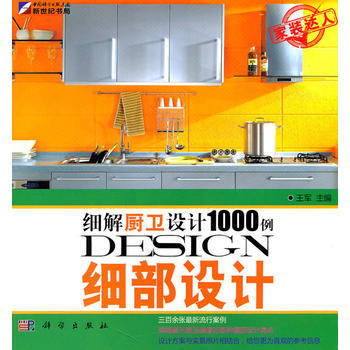 满28包邮 细部设计——细解厨卫设计1000例 pdf epub mobi 下载