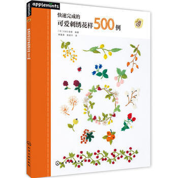 快速完成的可愛刺綉花樣500例 pdf epub mobi 電子書 下載