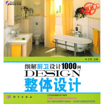 满28包邮 整体设计——细解厨卫设计1000例 pdf epub mobi 下载