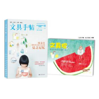 滿28包郵 文具手帖:夏之記憶 pdf epub mobi 電子書 下載