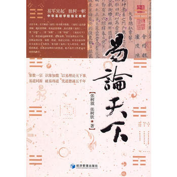 滿28包郵 易論天下 pdf epub mobi 電子書 下載