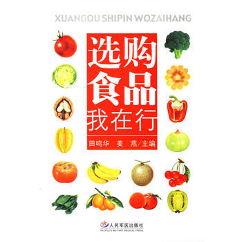 选购食品我在行 pdf epub mobi 下载