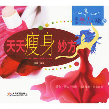 天天秒方居傢美人生活館② pdf epub mobi 下载