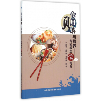 食用贝类与营养/专家教您食海鲜 pdf epub mobi 下载