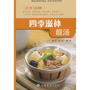 四季滋补靓汤 pdf epub mobi 下载