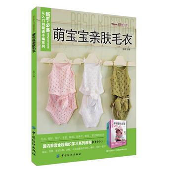 萌寶寶親膚毛衣 pdf epub mobi 下载