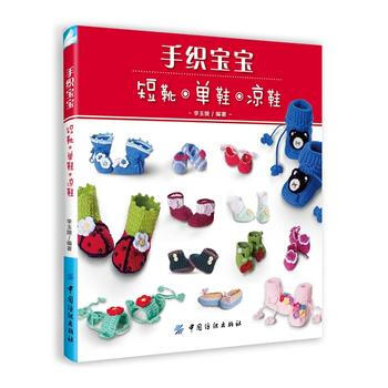 手織寶寶短靴 單鞋 涼鞋 pdf epub mobi 下载