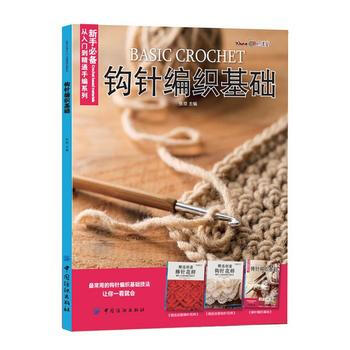 鈎針編織基礎 pdf epub mobi 下载