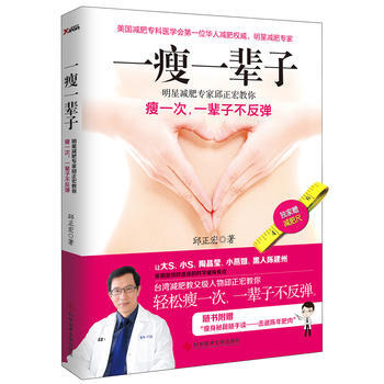 一瘦一辈子... 9787502376574 pdf epub mobi 电子书 下载