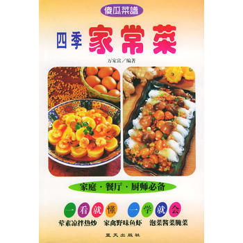 满28包邮 四季家常菜 pdf epub mobi 电子书 下载