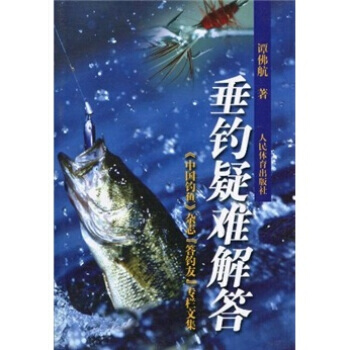 垂釣疑難解答 pdf epub mobi 下载