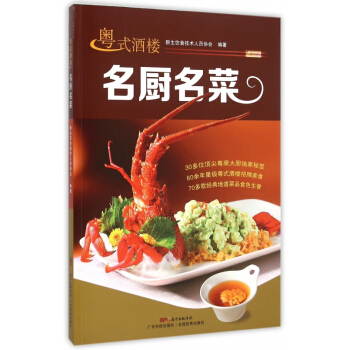 粤式酒楼名厨名菜 pdf epub mobi 电子书 下载