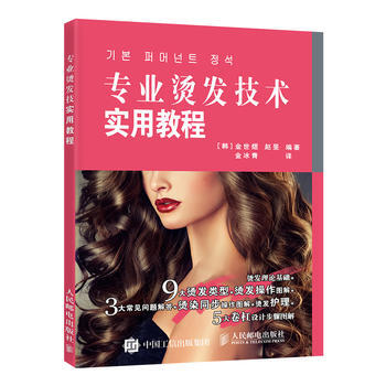 专业烫发技术实用教程 pdf epub mobi 电子书 下载