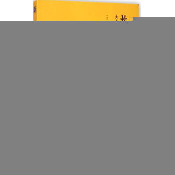 長大後,忘瞭的事 (日)中山和義 著;原木櫻 譯 正版雜文書籍 pdf epub mobi 電子書 下載