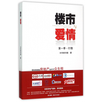 樓市與愛情(**季行情) pdf epub mobi 下载