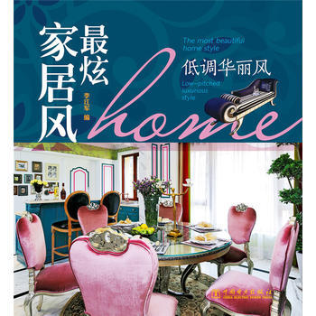 低调华丽风-炫家居风 9787512368514 pdf epub mobi 电子书 下载