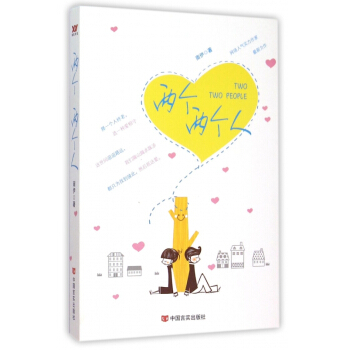 兩個兩個人 pdf epub mobi 下载