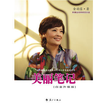 美麗筆記 白金升級版 pdf epub mobi 下载