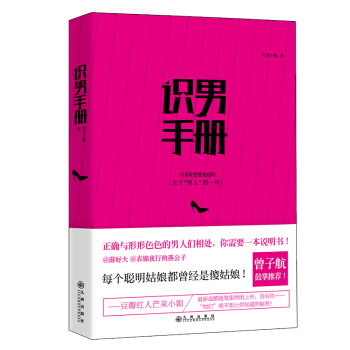 滿28包郵 識男手冊 pdf epub mobi 下载