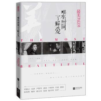 满28包邮 美:唯有时间了解爱 pdf epub mobi 下载