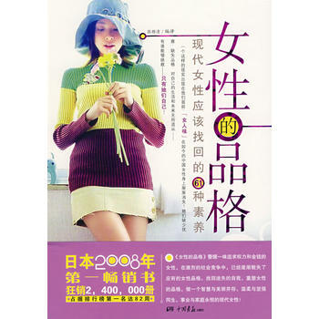 女性的品格 pdf epub mobi 下载