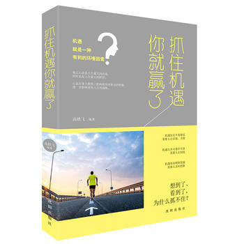 抓住机遇你就赢了 pdf epub mobi 电子书 下载