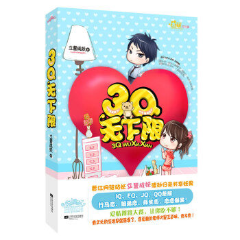 滿28包郵 3Q無下限 pdf epub mobi 電子書 下載