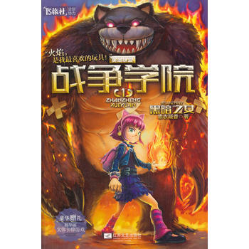 滿28包郵 戰爭學院1黑暗之女 pdf epub mobi 電子書 下載
