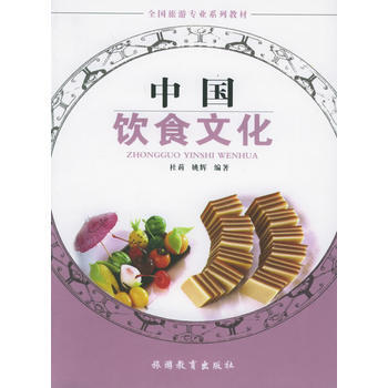 满28包邮 中国饮食文化——全国旅游专业系列教材 pdf epub mobi 电子书 下载