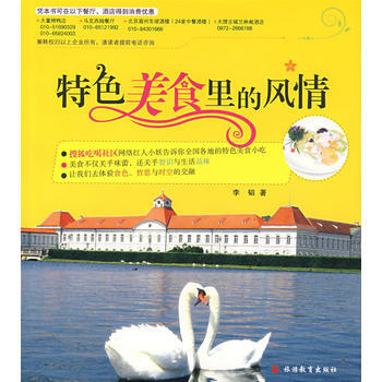 满28包邮 特色美食里的风情 pdf epub mobi 电子书 下载