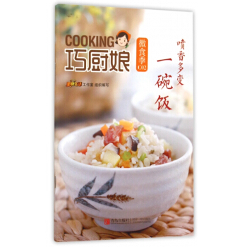 喷香多变一碗饭/巧厨娘微食季 pdf epub mobi 电子书 下载