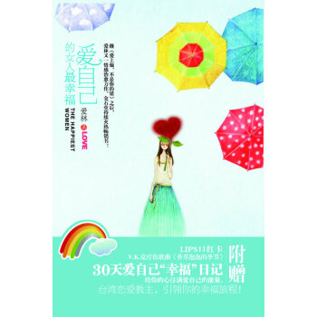 满28包邮 爱自己的女人幸福 pdf epub mobi 下载