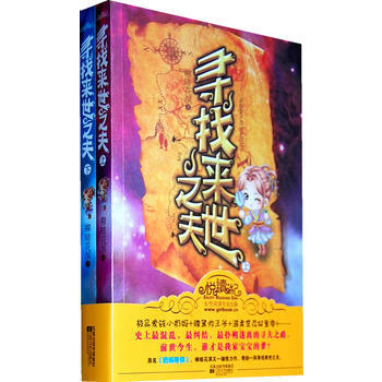 满28包邮 寻找来世之夫(全二册) pdf epub mobi 电子书 下载