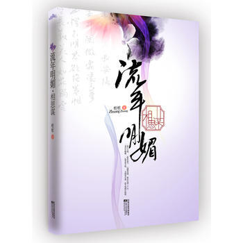 满28包邮 《流年明媚 相思谋》"温暖系"言情桩桩完美演绎爱情36计 pdf epub mobi 电子书 下载