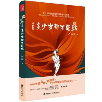 满28包邮 本姑娘多少岁都不愁嫁 pdf epub mobi 下载