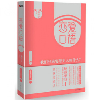 恋爱口语(我们到底要跟男人聊什么) pdf epub mobi 下载