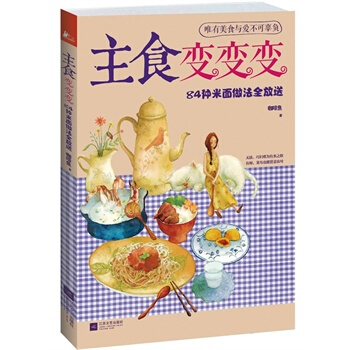满28包邮 主食变变变 pdf epub mobi 电子书 下载