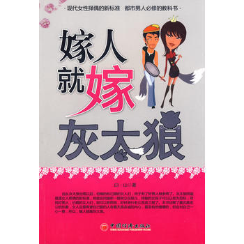嫁人就嫁灰太狼 pdf epub mobi 下载