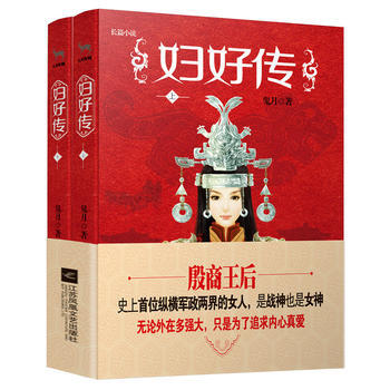 满28包邮 妇好传 pdf epub mobi 电子书 下载