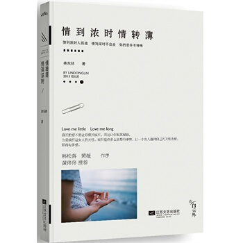 满28包邮 情到浓时情转薄 pdf epub mobi 下载
