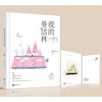 满28包邮 我的曼达林 pdf epub mobi 电子书 下载